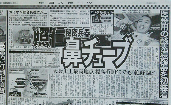 2016ダカールラリー日野チームスガワラ