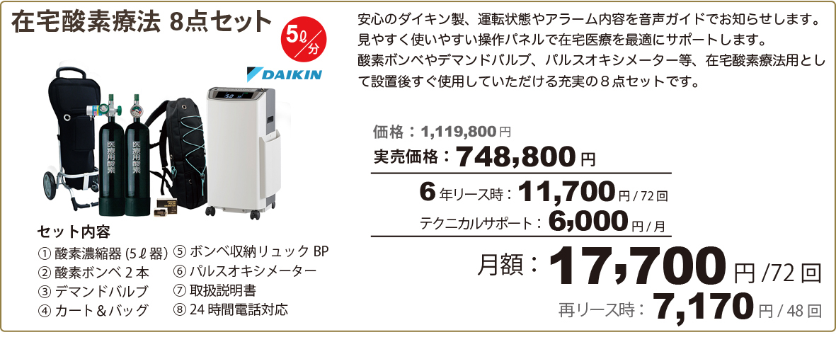 在宅酸素療法８点セット
